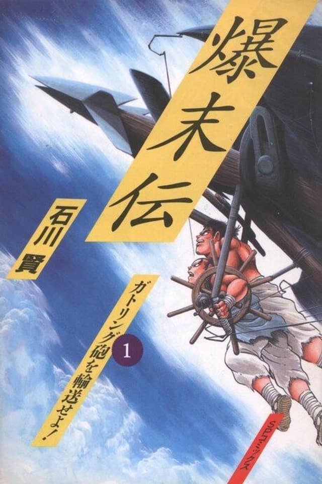 Bakushuden