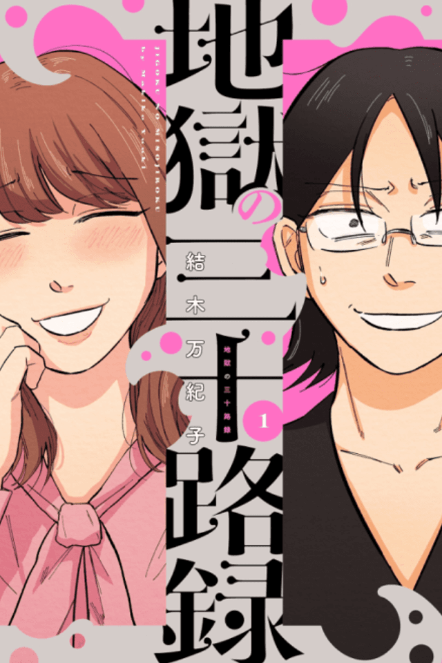 Jigoku no Misojiroku