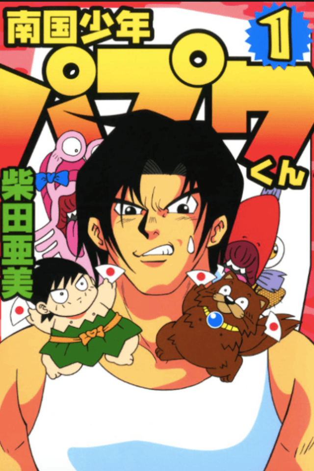 Nangoku Shounen Papuwa-kun