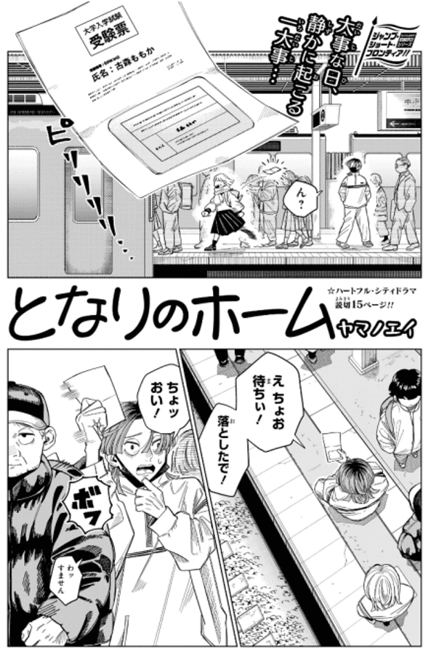 Tonari no Home