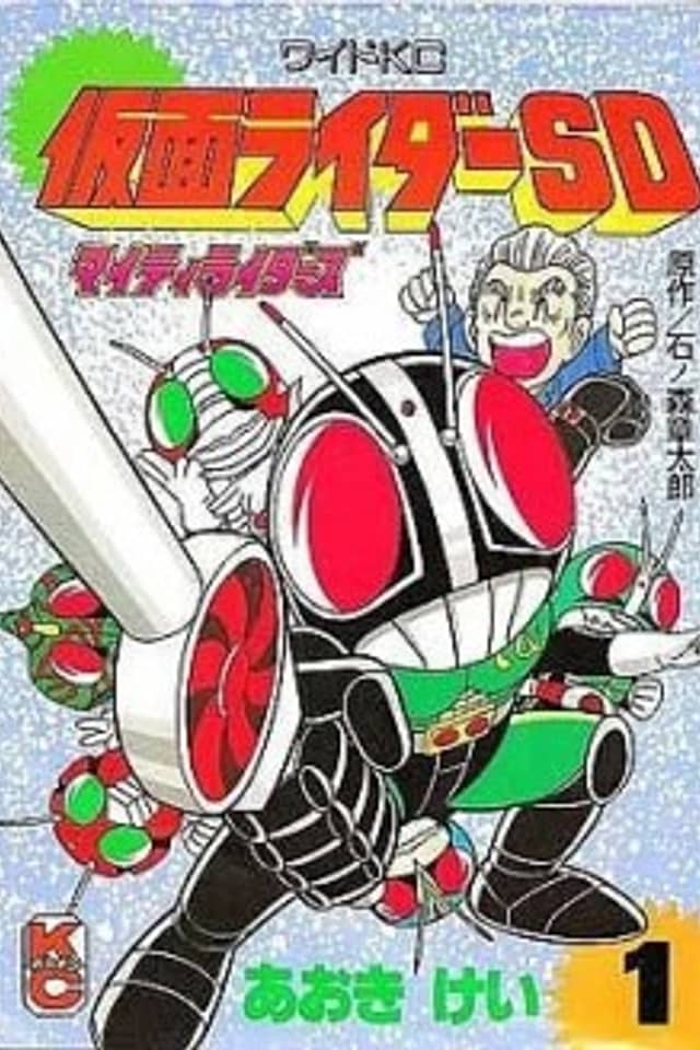 Kamen Rider SD: Mighty Riders