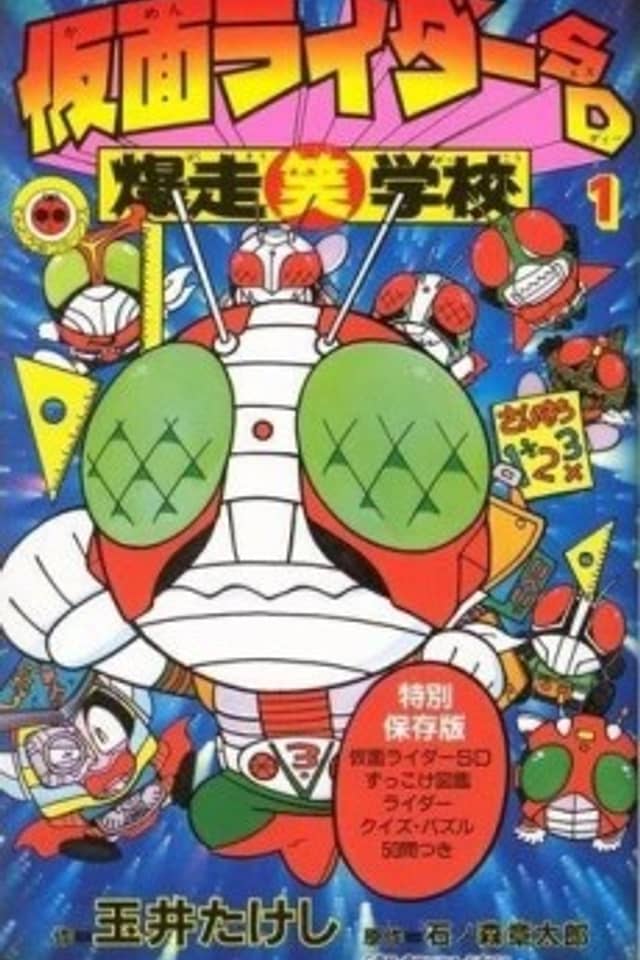 Kamen Rider SD Bakusou Shou Gakkou