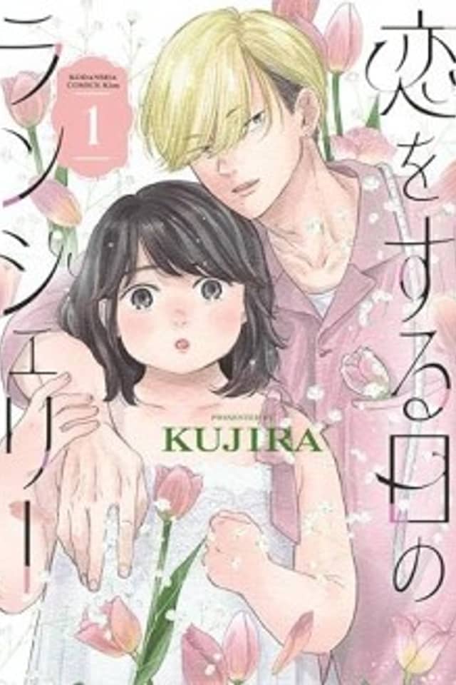 Koi wo Suru Hi no Lingerie