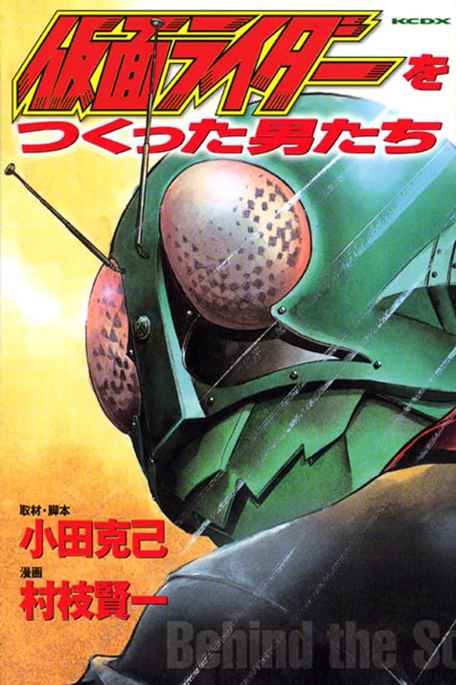 Kamen Rider wo Tsukutta Otokotachi