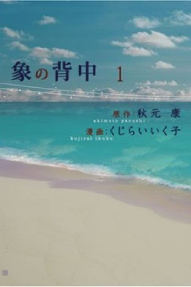 Zou no Senaka