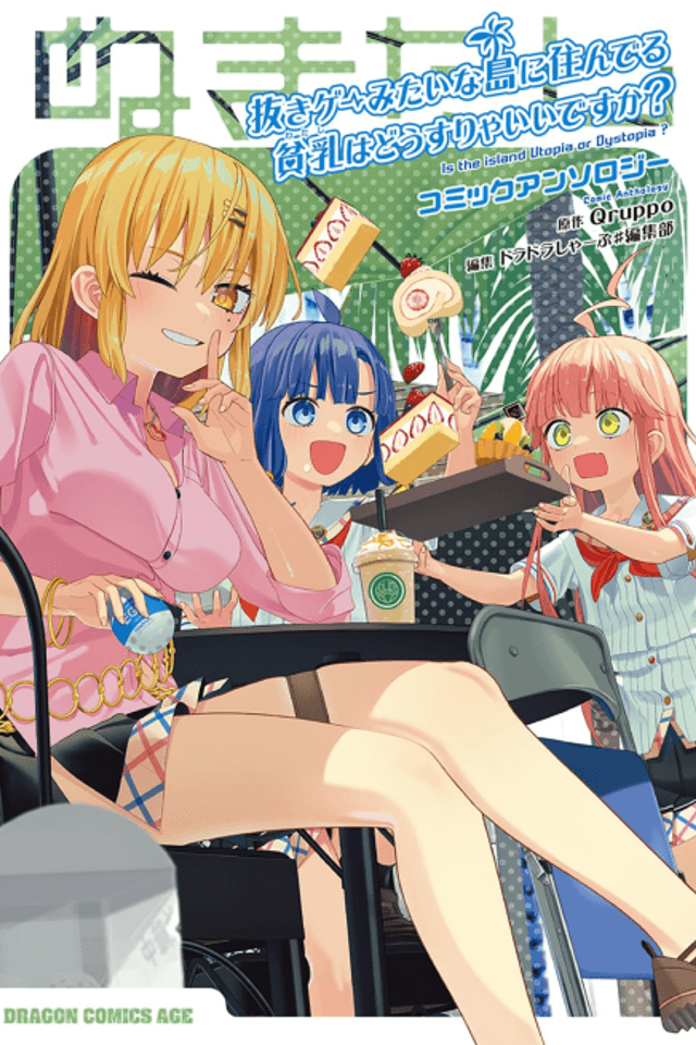 Nukige Mitai na Shima ni Sunderu Hinniyu wa Dou Surya Ii Desu ka? Comic Anthology