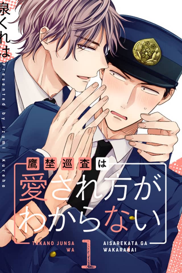 Officer Takano Doesn't Know How to Be Loved