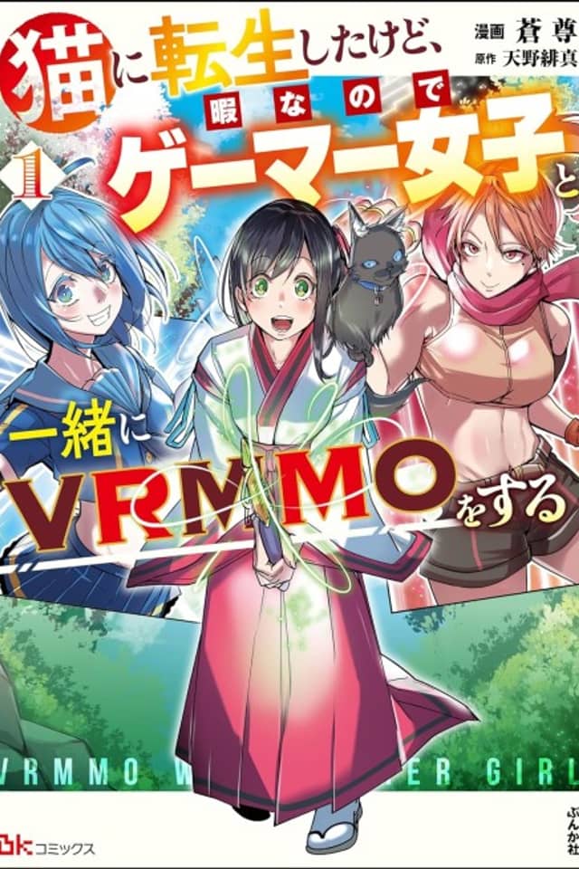 VRMMO with Gamer Girl