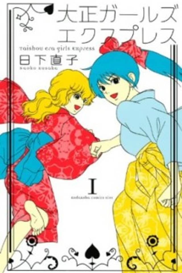 Taishou Girls Express