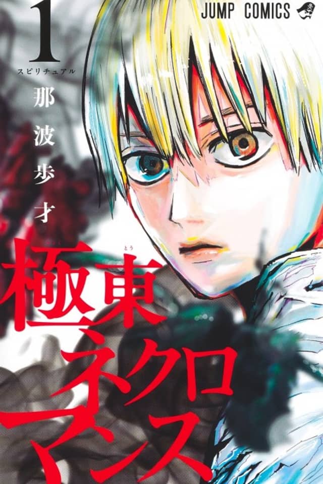 Kyokuto Necromance