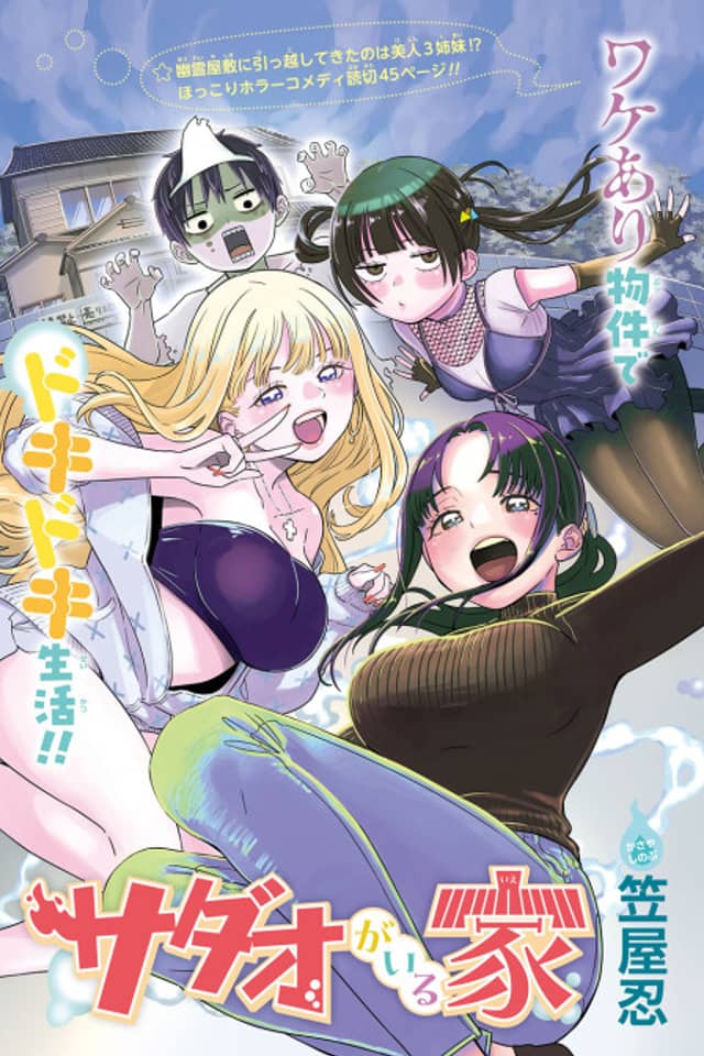 Sadao ga Iru Ie