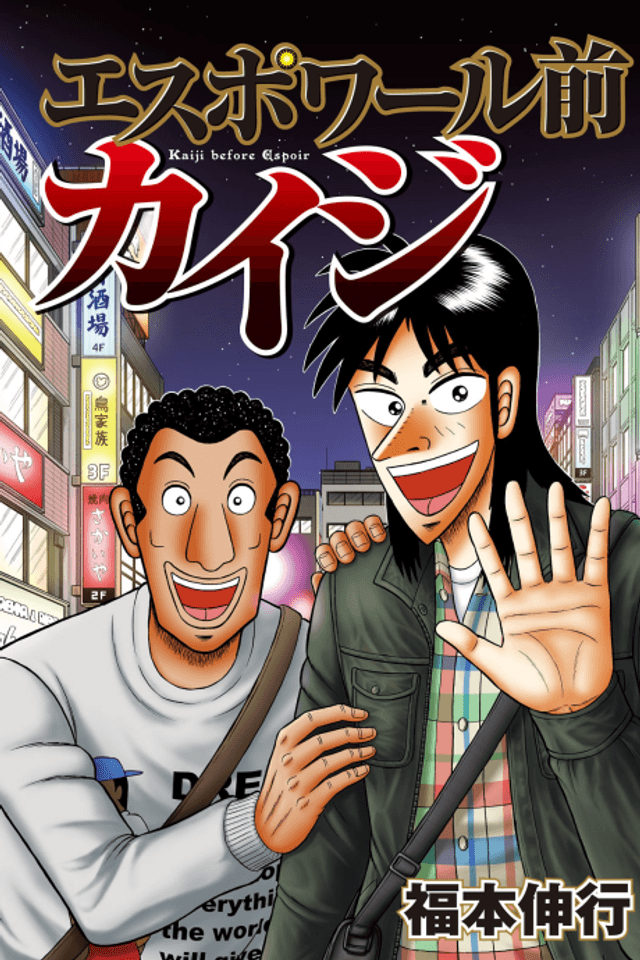 Kaiji before Espoir