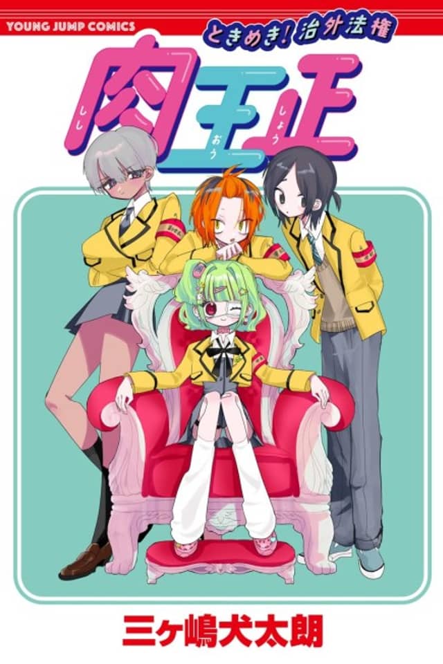 Tokimeki! Chigai Houken Shishi Oushou