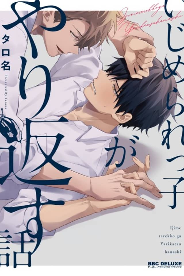 Ijimerarekko ga Yarikaesu Hanashi
