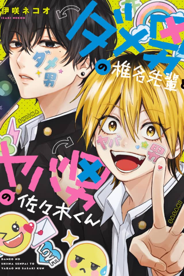 Dameo no Shiina-senpai to Yabao no Sasaki-kun