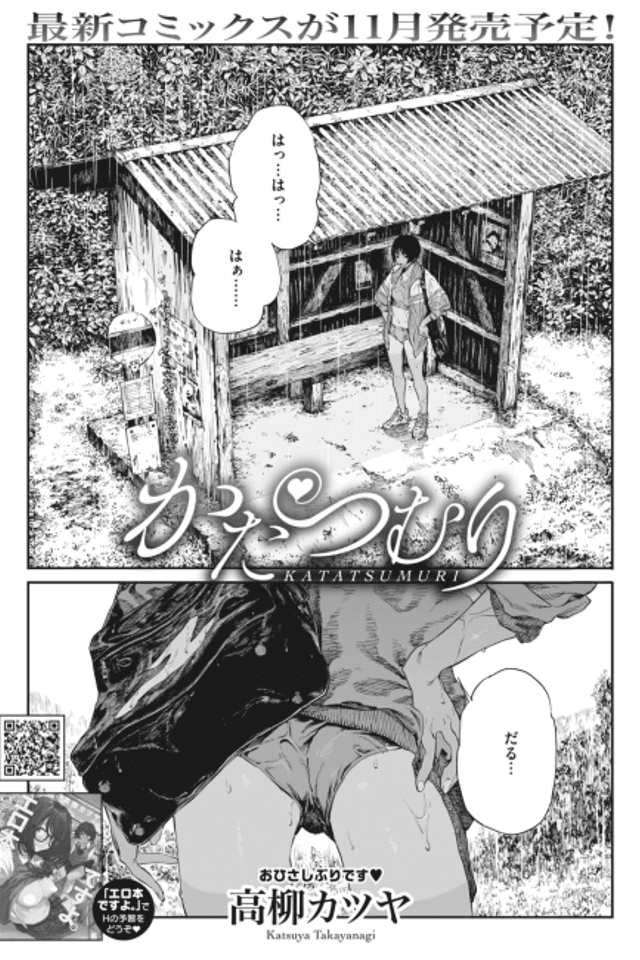 Katatsumuri