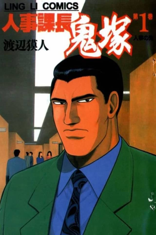 Jinjikachou Onizuka