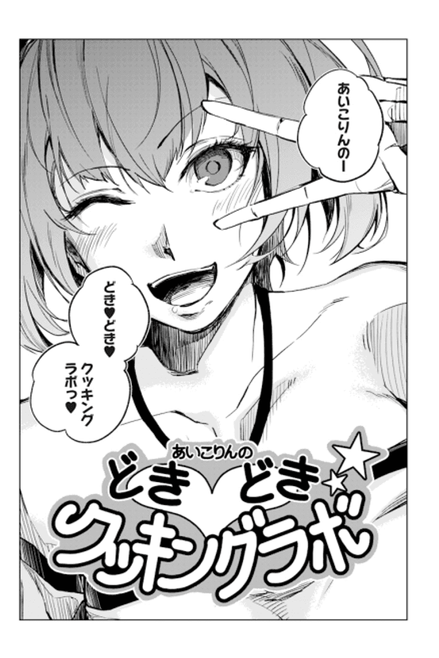 Aikorin no Dokidoki Cooking Lab