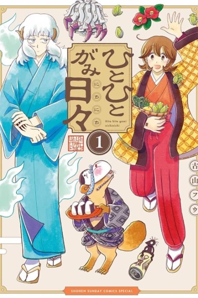 Hitohitogami Nichinichi