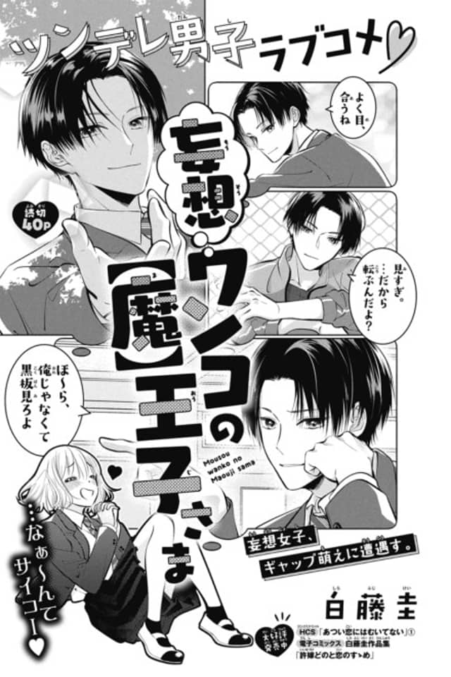 Mousou Wanko no "Ma" Ouji-sama