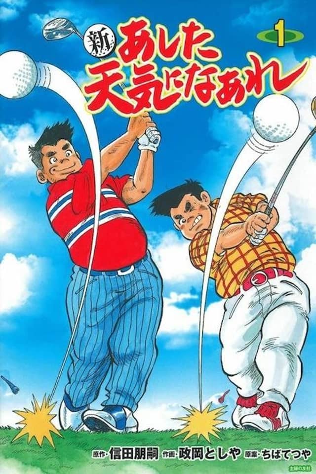 Shin Ashita Tenki ni Naare