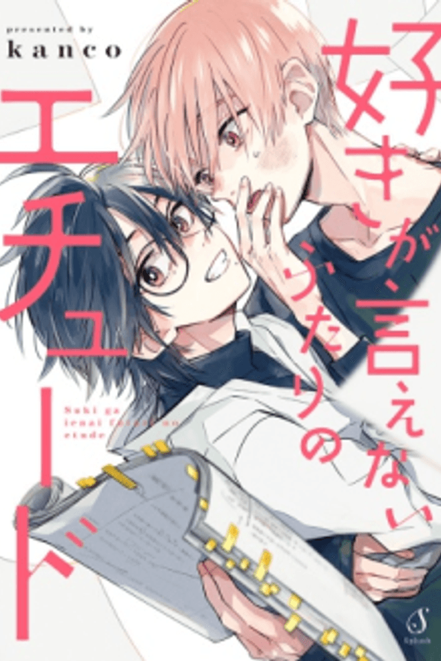 Suki ga Ienai Futari no Etude