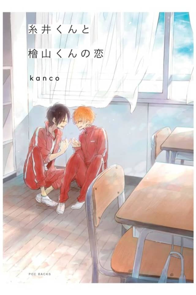 Itoi-kun to Hiyama-kun no Koi