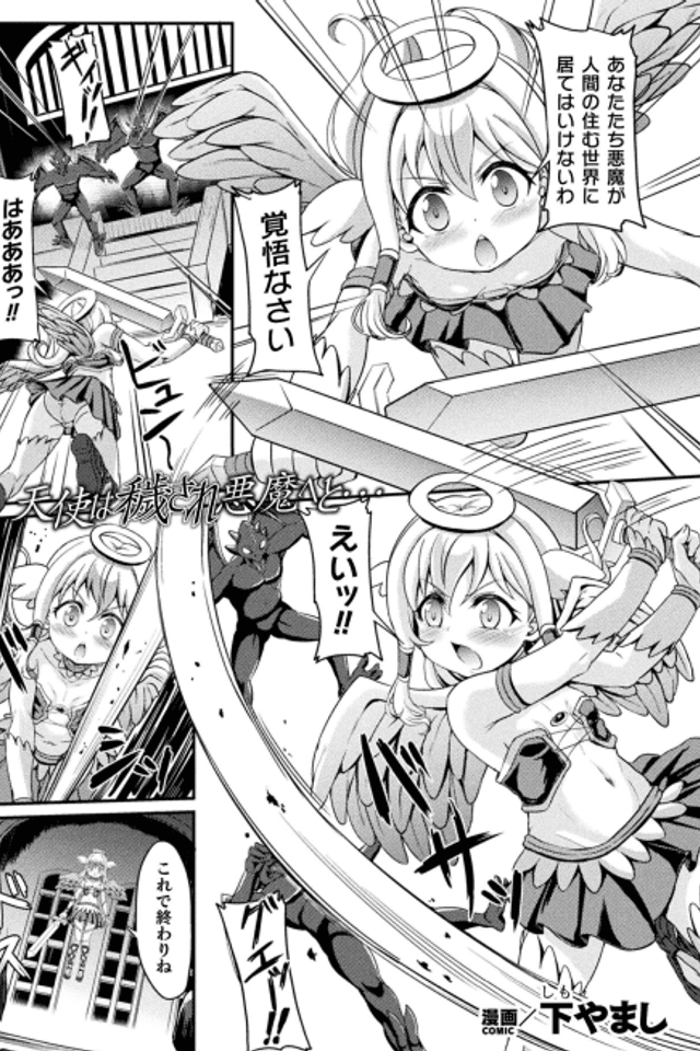 Tenshi wa Kegasare Akuma e to...