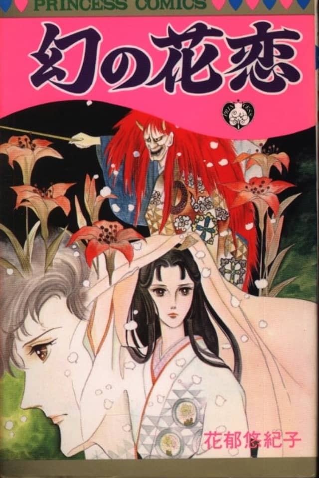 Maboroshi no Hanakoi
