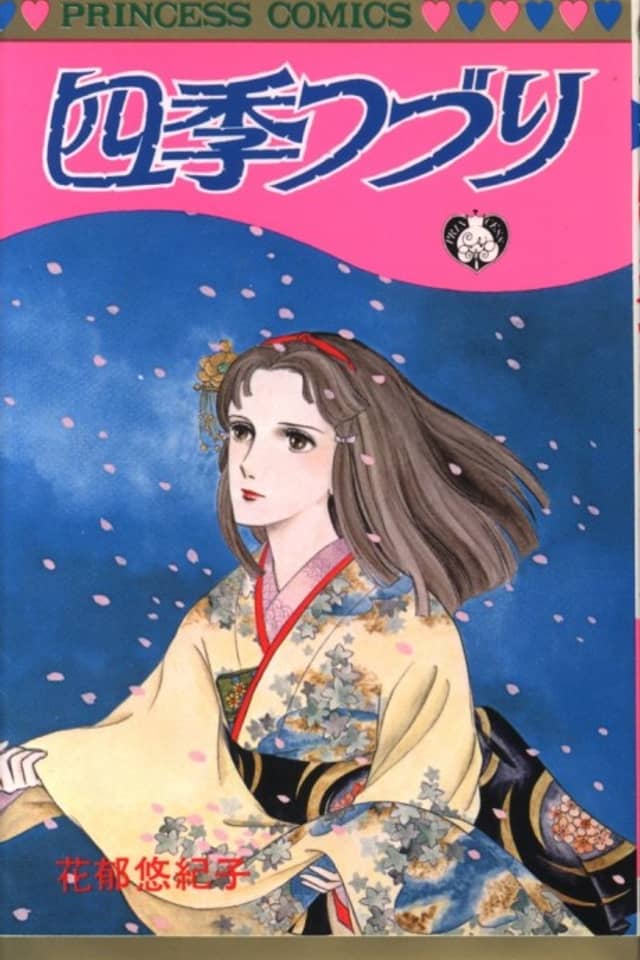 Shiki Tsuzuri