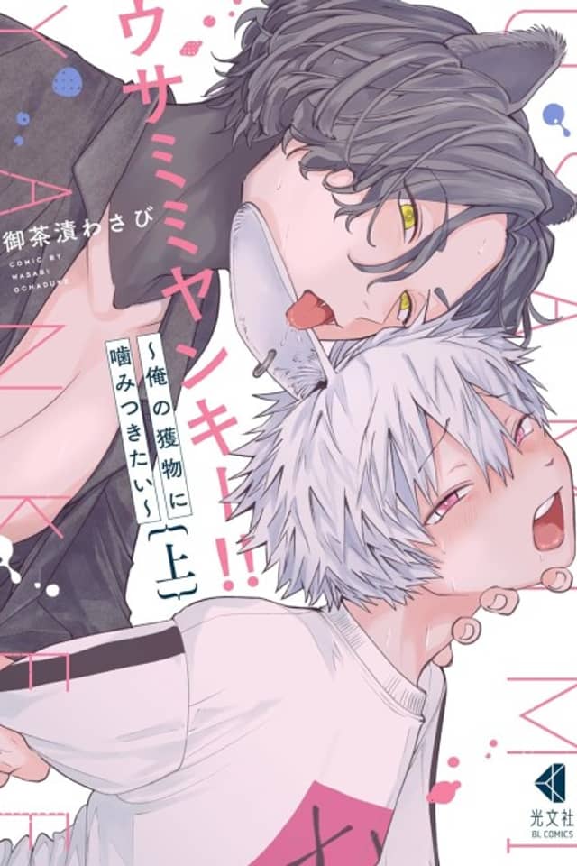 Usamimi Yankee!!: Ore no Emono ni Kamitsukitai