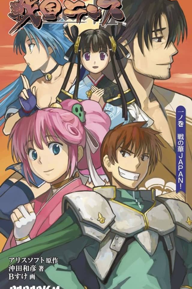 Sengoku Rance