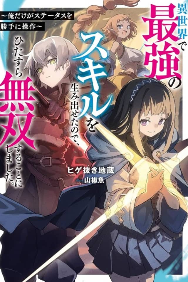 Isekai de Saikyou no Skill wo Umidaseta no de, Hitasura Musou Suru Koto ni Shimashita.: Ore Dake ga Status wo Katte ni Sousa