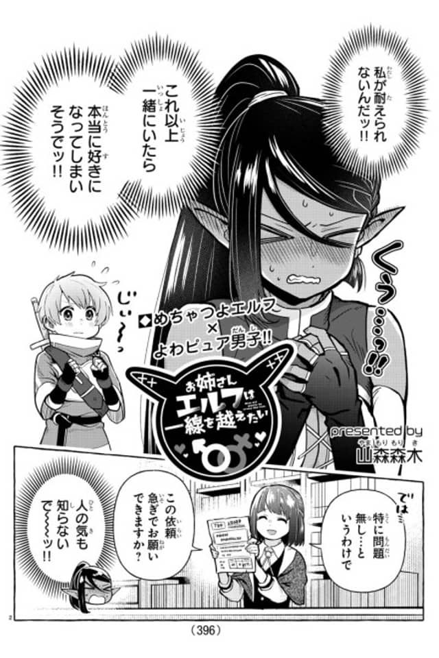 Onee-san Elf wa Issen wo Koetai