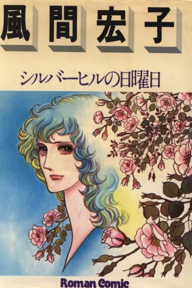 Silver Hill no Nichiyoubi