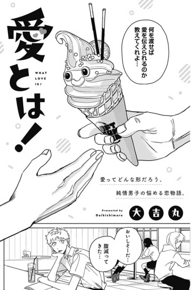 Ai to wa!