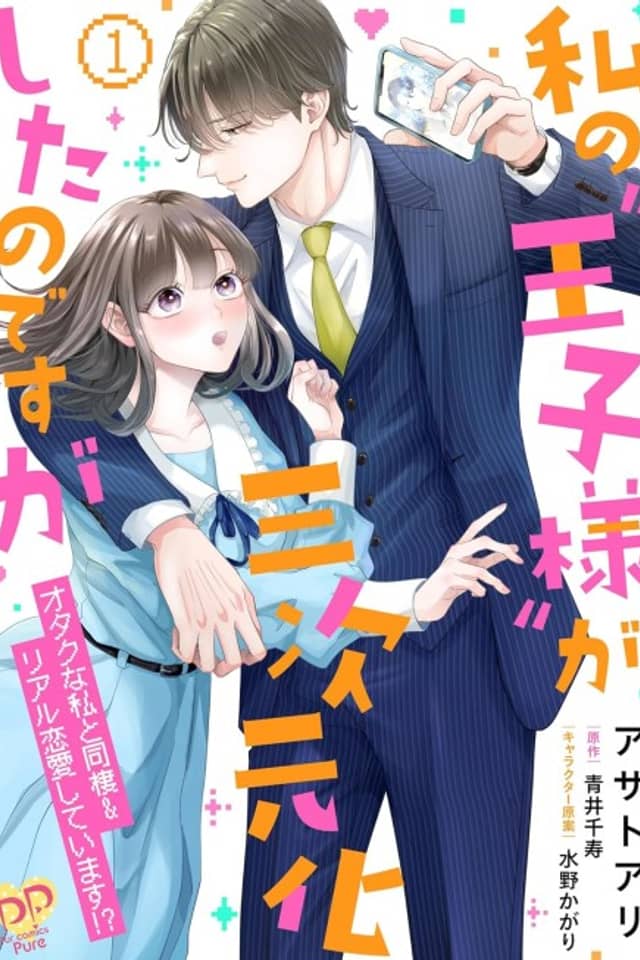 A Fangirl's Guide to Learning How to Date 3D Men