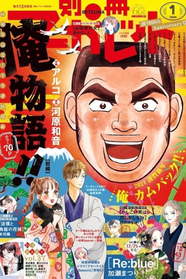 Ore Monogatari!! Yukiyama Mystery!? no Maki