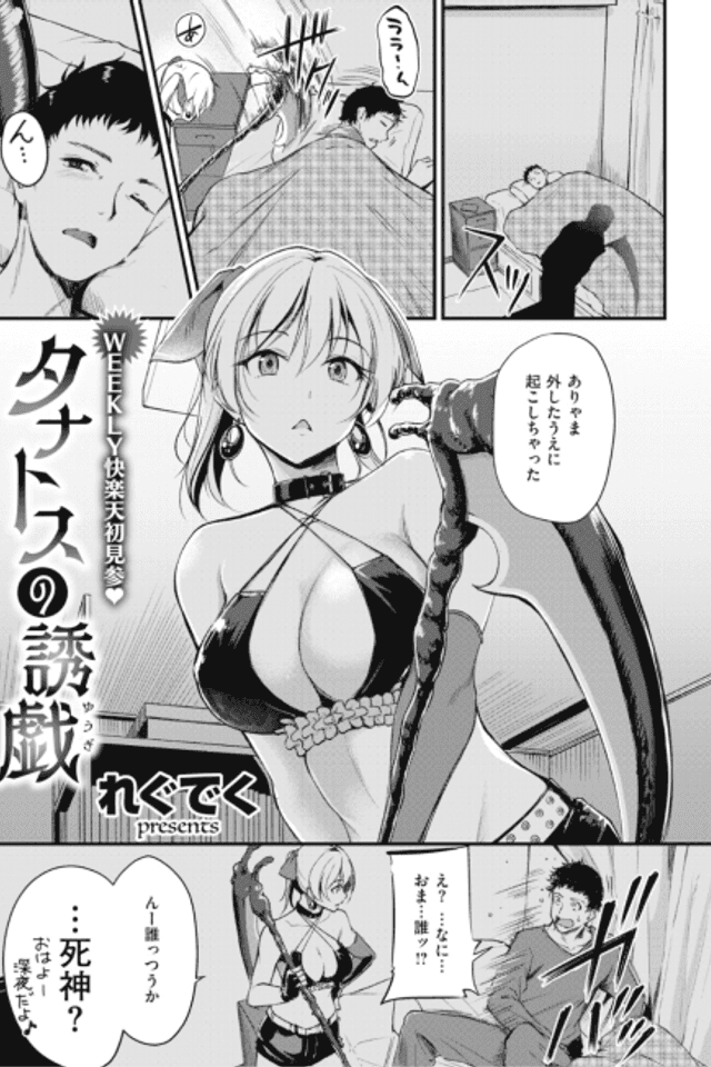 Game of Thanatos