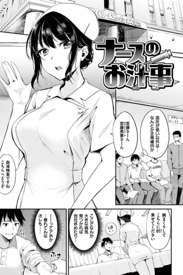 The Nurse's Juicy Job