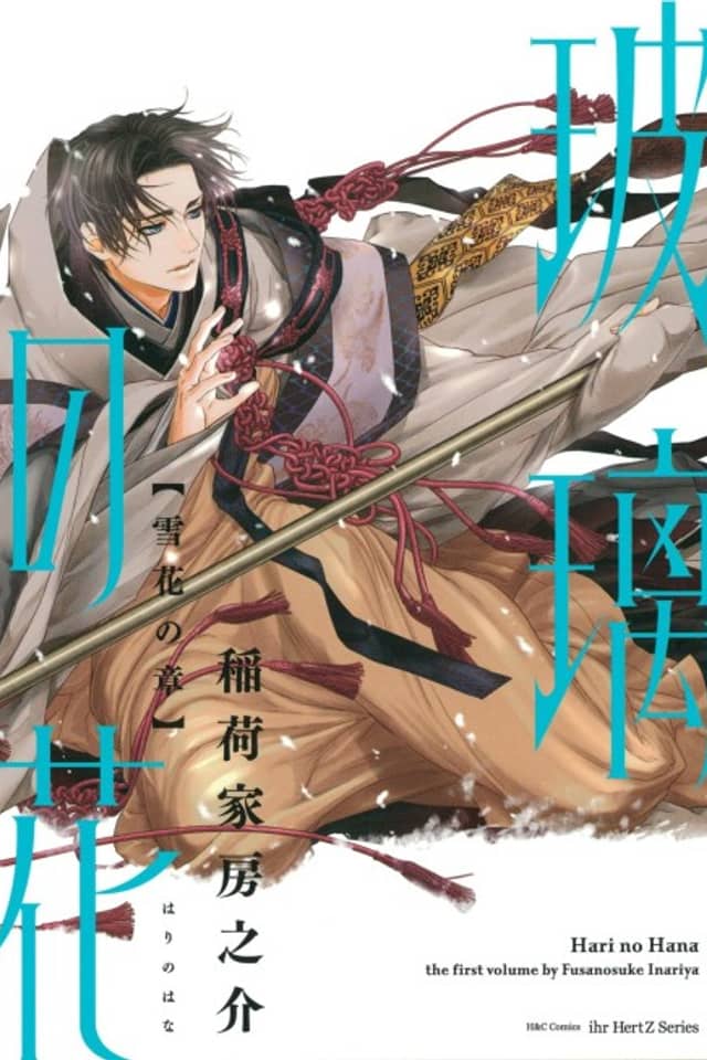 Hari no Hana