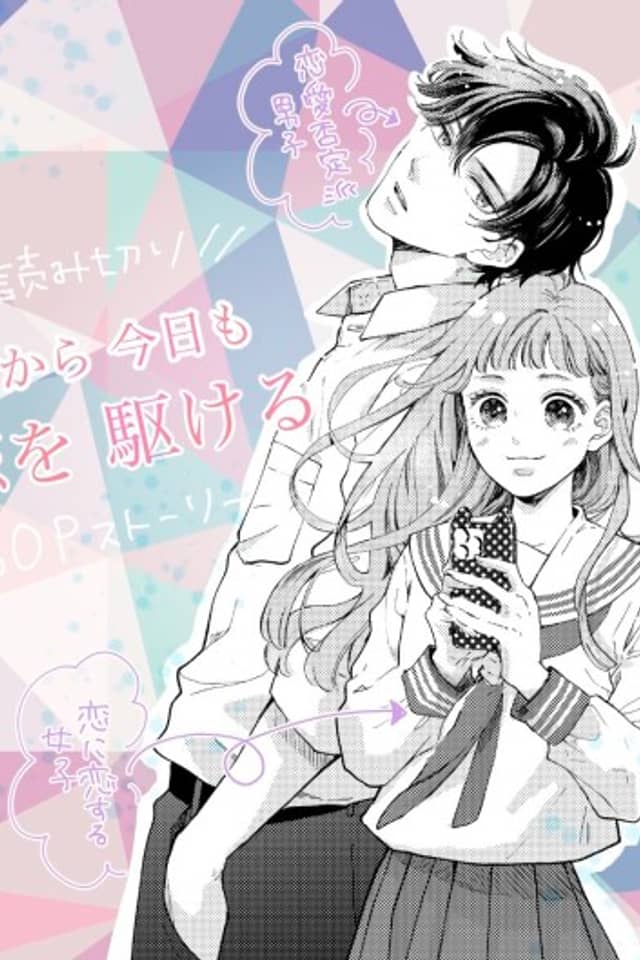Kakara Kyou mo Koi wo Kakeru