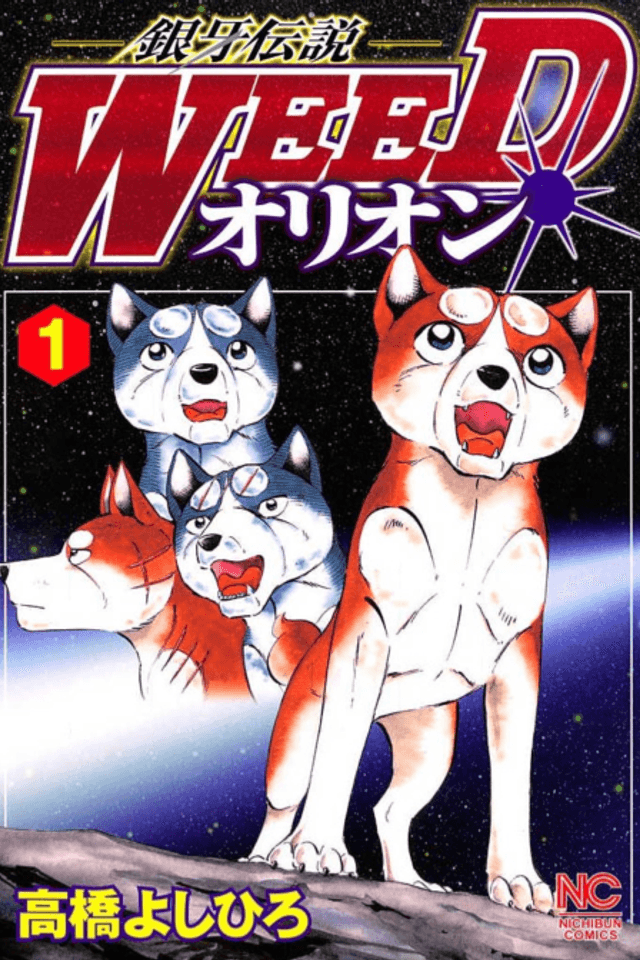 Ginga Densetsu Weed: Orion