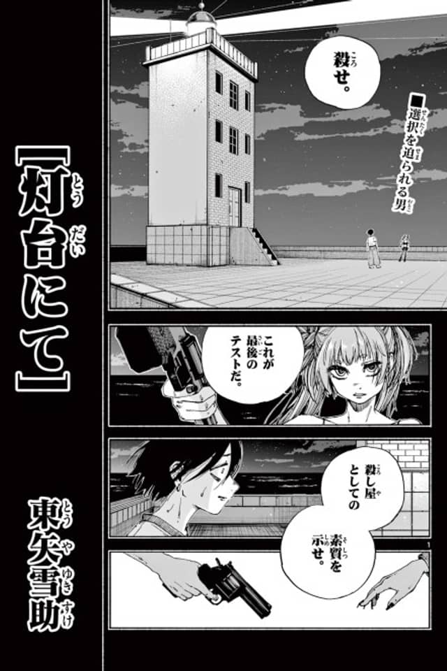 Toudai Nite