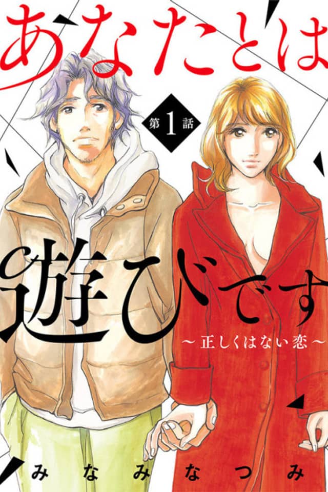 Anata to wa Asobi desu: Tadashiku wa nai Koi