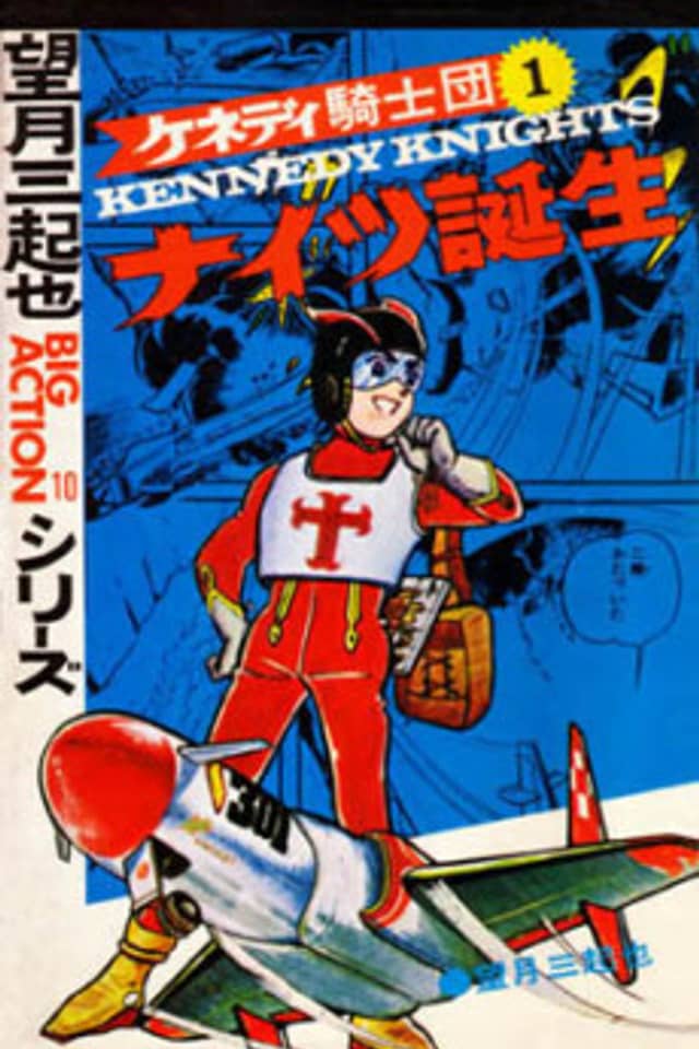 Kennedy Knights