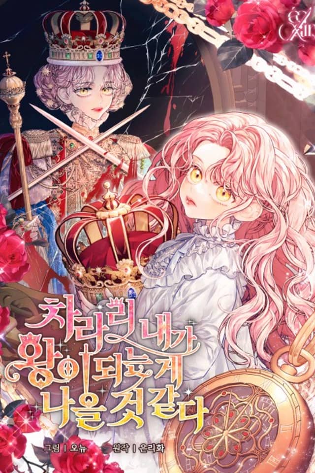 Charari Naega Wangi Doeneun Ge Naeul Geon Gatda