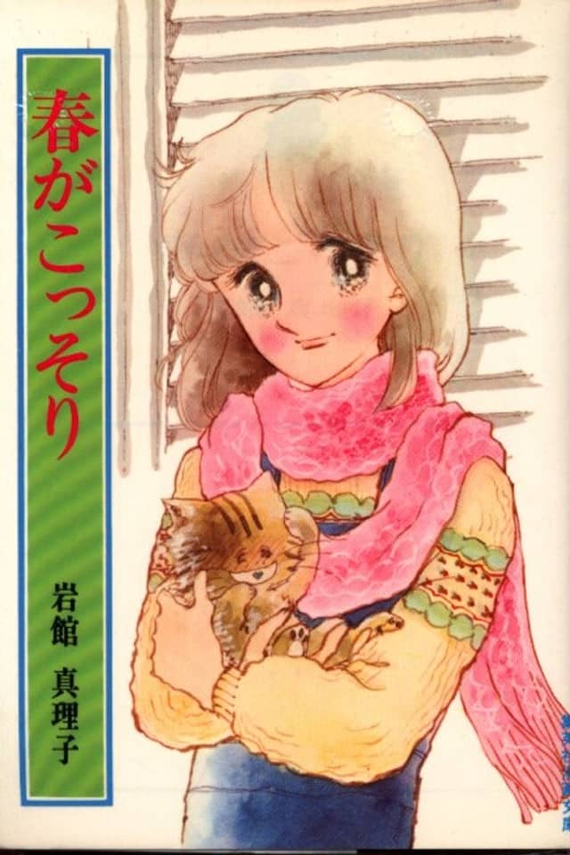 Haru ga Kossori