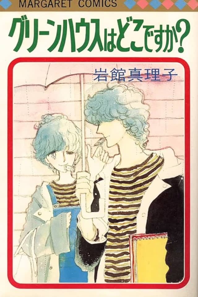 Greenhouse wa Doko desu ka?