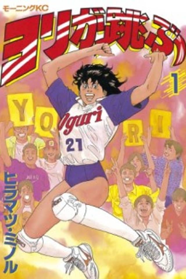 Yori ga Tobu